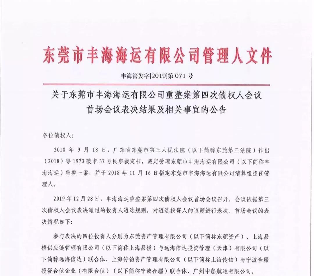 广东省船东协会公示名单及其背后意义