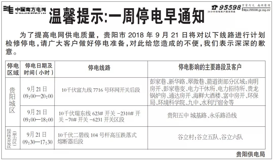 高阳最新停电计划，应对电力需求的策略与措施